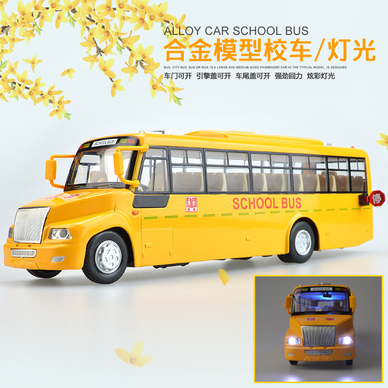 Colour Peralloy live-action vocal US big school bus bus bus back force toy car boy gift