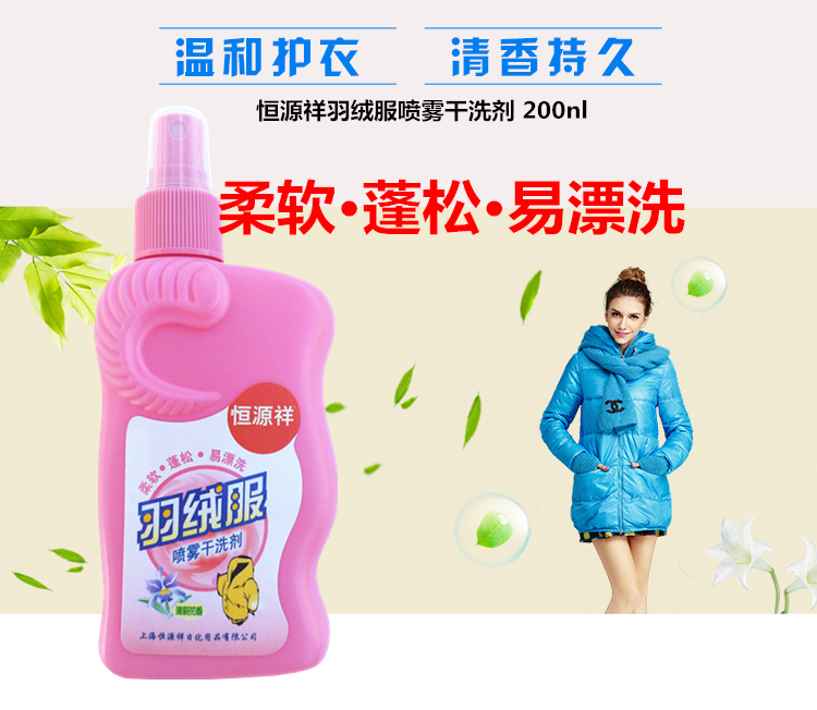 nước tẩy cho quần áo màu Hengyuanxiang xuống áo khoác khô đại lý * 2 chai xuống bông pad sạch miễn phí giặt chất lỏng phun khử trùng - Dịch vụ giặt ủi thuốc tẩy javel