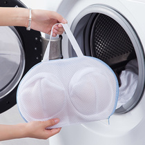 Laundry bag washing underwear net bag bra machine washing household cleaning bra anti deformation mesh bag washing machine Special