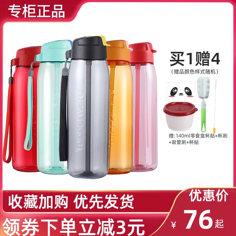 Tupperware cup Lohas Le Motion accompanying cup 750ml large capacity straw cup summer sports portable leak-proof