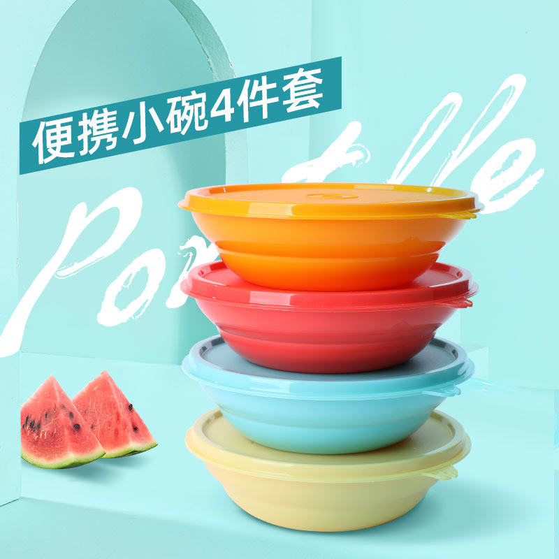 Tupperware portable small bowl four-piece set 450ml*4 refrigerated fresh-keeping round bowl vegetable and fruit preservation box storage box