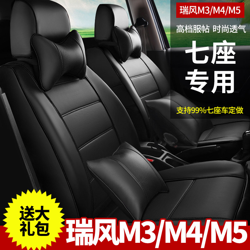 Jianghuai Ruifeng S3/M3/M4/M5 полностью закрытый чехол для сидений семь сидений 9 сидений Подушка сиденья Ruifeng Xianghe 78 автомобильная подушка R3