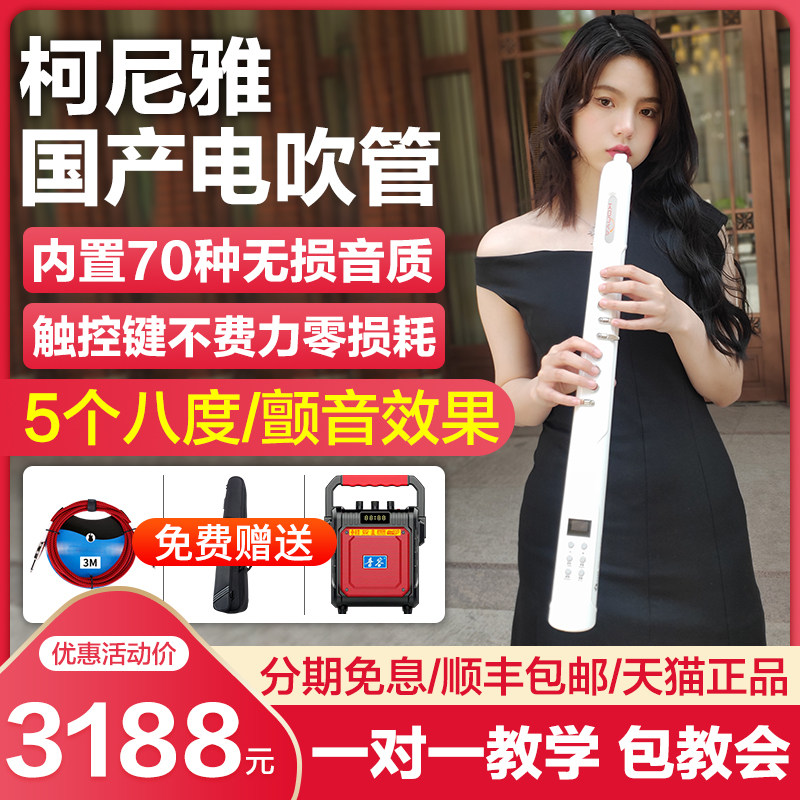Konya KY70S domestic electric blowpipe instrument Daquan electric saxophone cucurbit wire beginner electronic blowpipe
