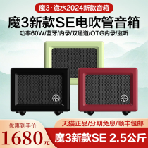 LPTAs new Magic 3 Mini Magic 3 Audio 24 new products launched SE electric blowpipe dedicated saxophone instrument speaker