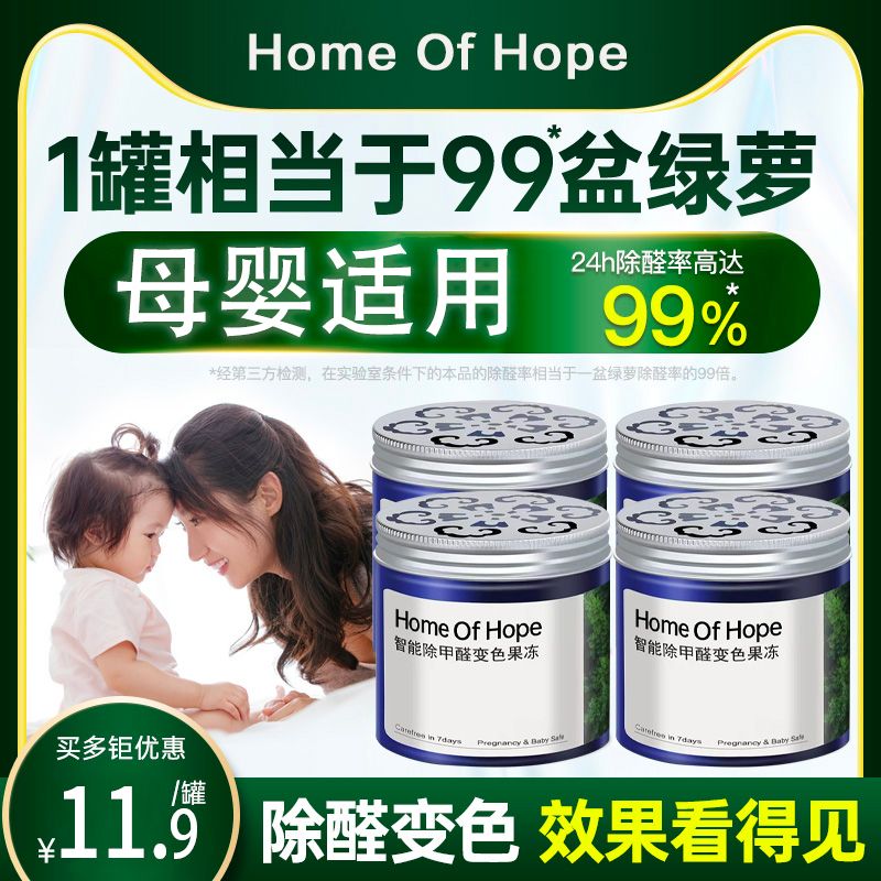 New house in addition to formaldehyde scavenger fast admission to home powerful Formaldehyde Discoloration Jelly Magic Box to Taint Gods-Taobao