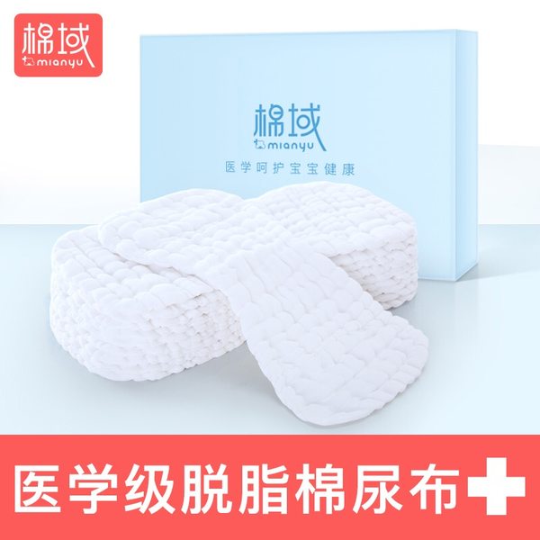 棉域 医学级 脱脂尿布礼盒*10条 天猫优惠券折后￥39包邮（￥69-30）