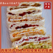 Shepherds milk doll fruit milk rolls made from Inner Mongolia fresh milk rolls raw milk to make childrens casual snacks