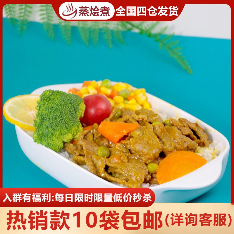 Fast handcuisine food steam cooking New Delhi curry beef pack fast food pack frozen meal