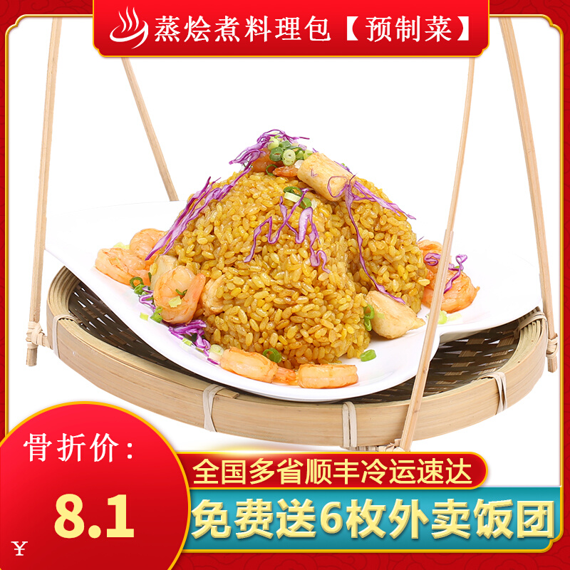 Tearist Seafood Fried Rice Bag Sloth Fast Food 350g Ingredient Squared Steamed Chop Cooking Conditioning Includes Rice Heating