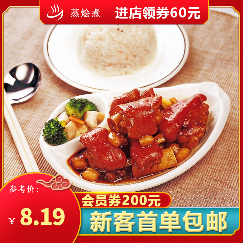 Guangzhou steaming table braised pork feet 200 grams peanut pork feet meal bag dining room without chef rengkang cooking bag