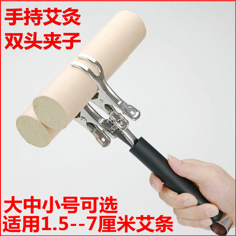 Handheld Moxibustion Clamp Thunderfire Moxibustion Moxa Stick Fixed Clip Holder Moxibustion Apparatus Moxibustion Apparatus Anti-Burn Tool Big Whole