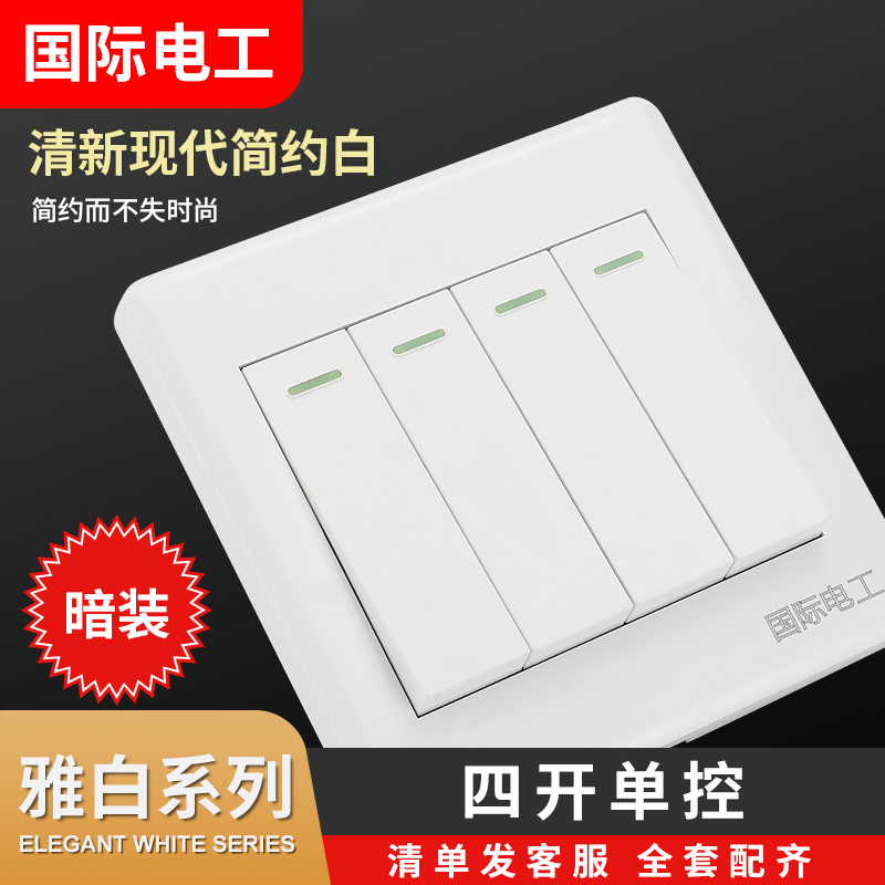 International electrician 86 Ya white socket concealed socket Panel switch socket USB wall power supply four-open single control