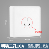 International electrician 86 wall open wire installed porous ultra-thin switch three-hole 10A five-hole socket panel household