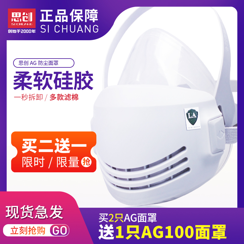 Dust mask industrial decoration polishing welding anti-dust special mask silicone breathable Sichuang mouth and nose mask