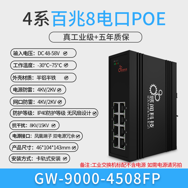 4-Series & 100M 8-Port & With POE Power SupplySense smell 4 Ports 5 / 8 / 16 / mouth GIGA Hundred trillion Industrial grade Ethernet Switch Network cable Eight people Optical fiber monitor special-purpose PoE power supply Optional network Splitter exchanger Guide rail type