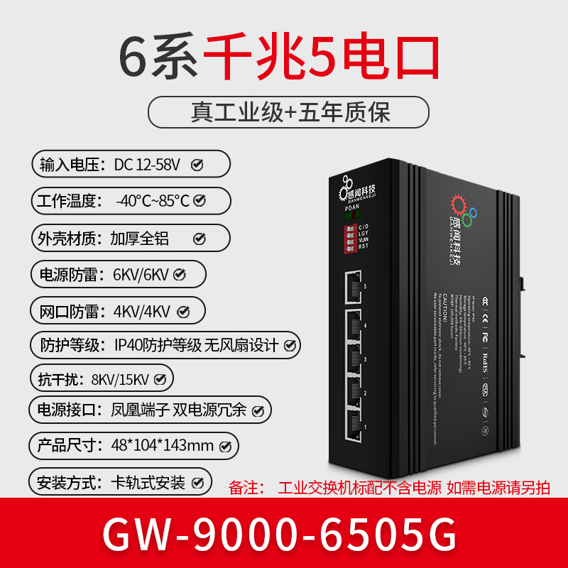 Series 6 & Gigabit 5 Port [- 40 ℃ ~ 85 ℃ & Thickened Aluminum Shell]Sense smell 4 Ports 5 / 8 / 16 / mouth GIGA Hundred trillion Industrial grade Ethernet Switch Network cable Eight people Optical fiber monitor special-purpose PoE power supply Optional network Splitter exchanger Guide rail type