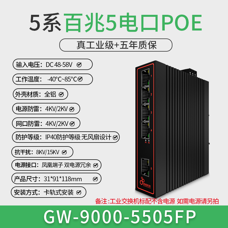 5-Series & 100M 5-Port & With POE Power SupplySense smell 4 Ports 5 / 8 / 16 / mouth GIGA Hundred trillion Industrial grade Ethernet Switch Network cable Eight people Optical fiber monitor special-purpose PoE power supply Optional network Splitter exchanger Guide rail type