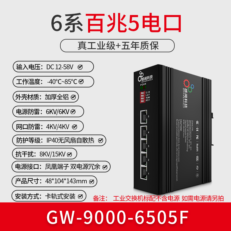 6 Series & 100M 5 Electrical Port [- 40 ℃ ~ 85 ℃ & Thickened Aluminum Shell]Sense smell 4 Ports 5 / 8 / 16 / mouth GIGA Hundred trillion Industrial grade Ethernet Switch Network cable Eight people Optical fiber monitor special-purpose PoE power supply Optional network Splitter exchanger Guide rail type