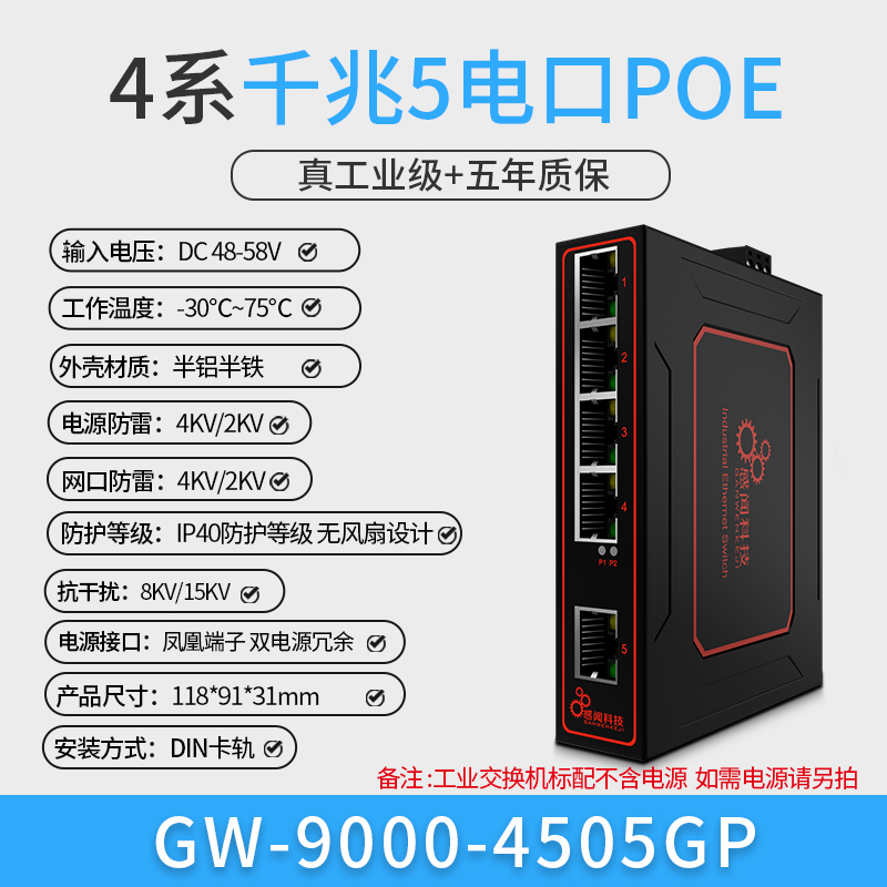 4-Series & Gigabit 5-Port & With POE Power SupplySense smell 4 Ports 5 / 8 / 16 / mouth GIGA Hundred trillion Industrial grade Ethernet Switch Network cable Eight people Optical fiber monitor special-purpose PoE power supply Optional network Splitter exchanger Guide rail type