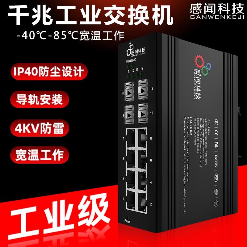 Senheard more than 1100 trillion light mouth Electric port B Ethernet Industrial switch Optical fiber exchangers Internet extension Line monitoring Private switch Industrial rail-type Anti-static stacking PoE Power