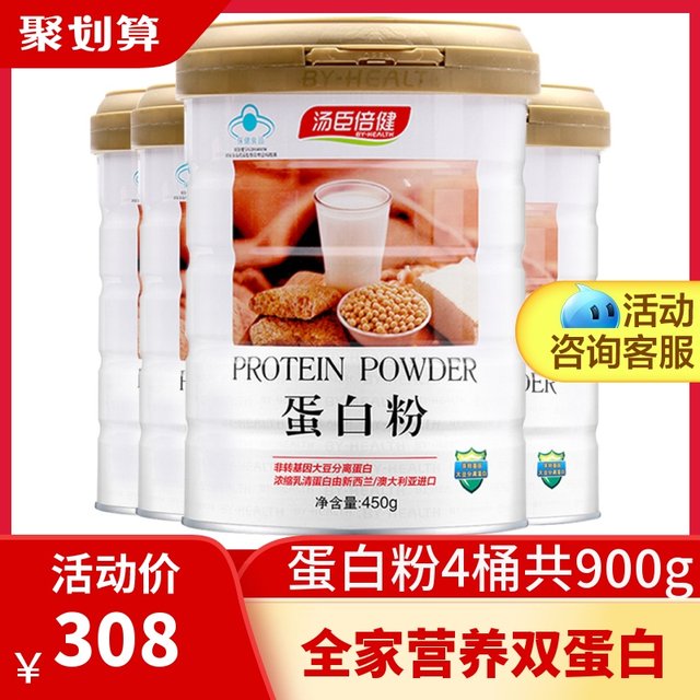 Increase the amount to send! Tomson Beijian protein powder animal and plant double protein nutrition powder middle-aged and elderly men and women sugar-free