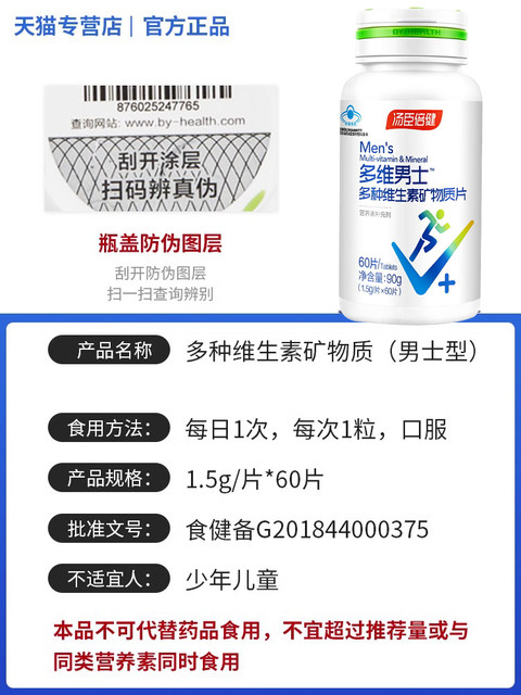 120 tablets of Tomson By-Health men's multivitamin mineral tablets adult multivitamin vitamin ab family c selenium calcium