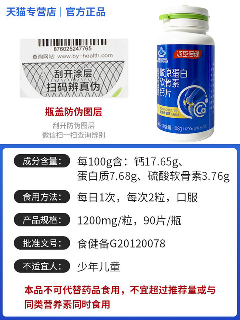 Tomson By-Health Collagen Chondroitin Calcium Tablets Joint Protection Gift Box Middle-aged Men and Women Adults Calcium Supplement Genuine