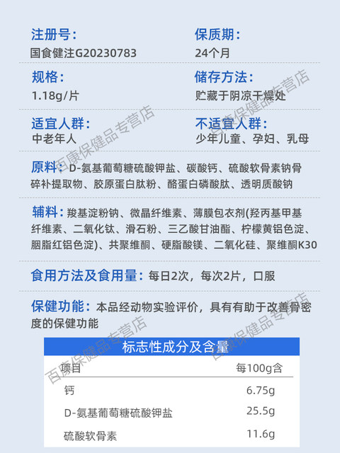 Tomson By-Health Polysamine Chondroitin Plus Calcium Tablets Calcium Supplement for Middle-aged and Elderly People to Protect Joints Official Sugar Flagship