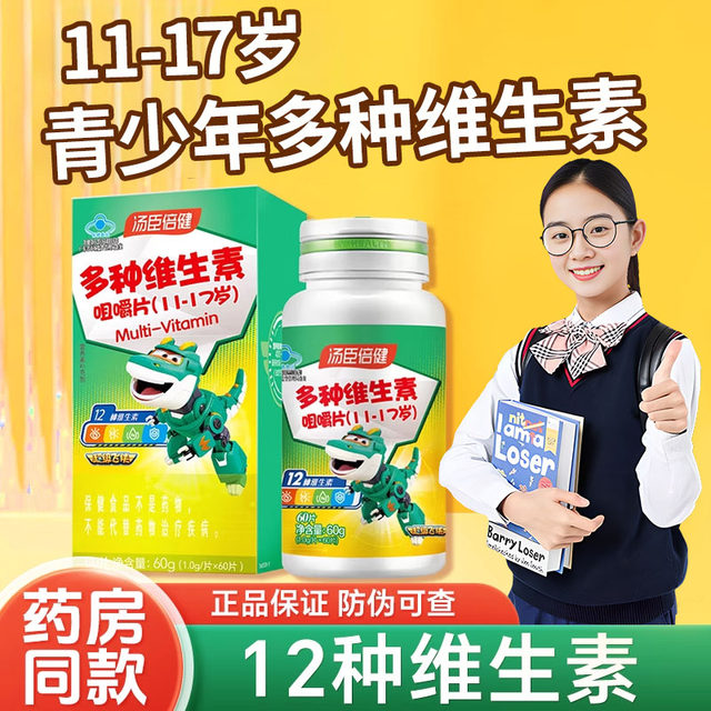 Tomson By-Health Youth 11-17 years old multivitamin chewable tablets supplement vitamin abcde multidimensional students