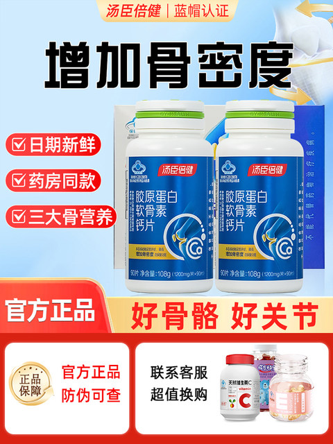 Tomson By-Health Collagen Chondroitin Calcium Tablets Joint Protection Gift Box Middle-aged Men and Women Adults Calcium Supplement Genuine