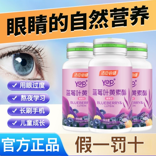 3 бутылки в сочетании с Tomson Bejian Blueberry Lutein Candy Tablets 60 штук для взрослых, детей и глаз подростков подлинные