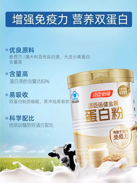 Tomson By-Health Protein Powder Animal and Plant Double Protein for Middle-aged and Elderly Men and Women to Enhance Immunity Gift Box