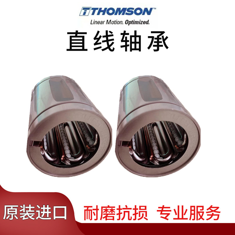 美国THOMSON汤姆森直线轴承A162536 SPB16OPN PBO-8OPN SPB10OPN
