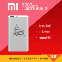 Free lettering millet mobile power 2 quick charge 5000 mA mobile phone charging treasure enterprise custom logo
