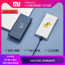 Free lettering millet mobile power supply 3 quick charge 10000 mA charging treasure the downgraded package to help the enterprise logo