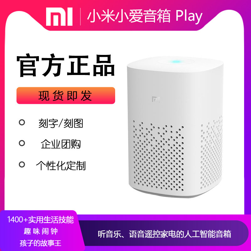 Lettering Xiaomi Xiaoai speaker Play Xiaoai classmates intelligent artificial bluetooth wifi enterprise custom logo
