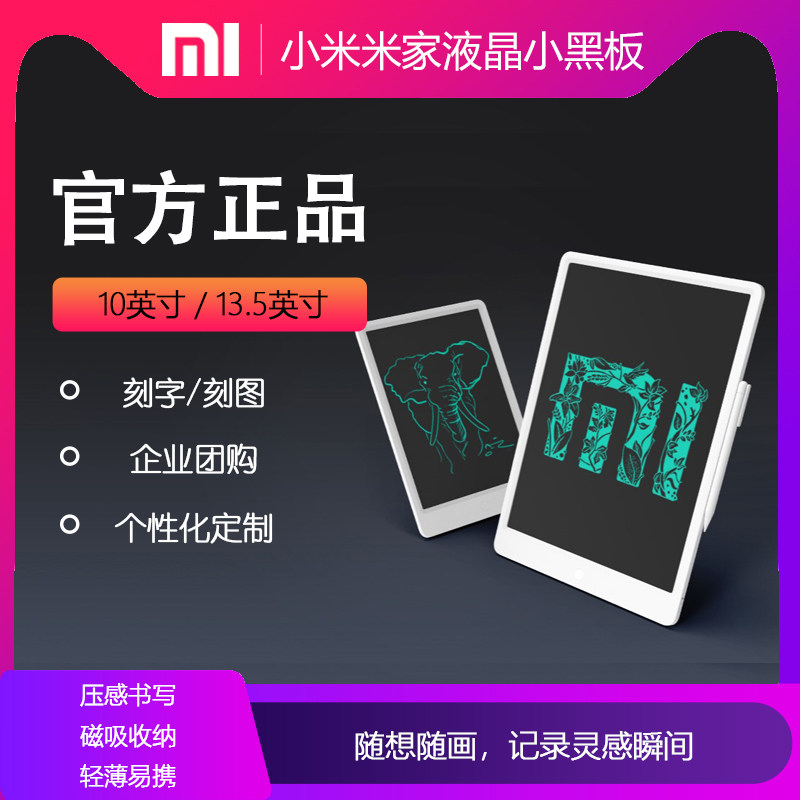 Free lettering Xiaomi Mijia LCD small blackboard home office writing board children's graffiti drawing board writing board