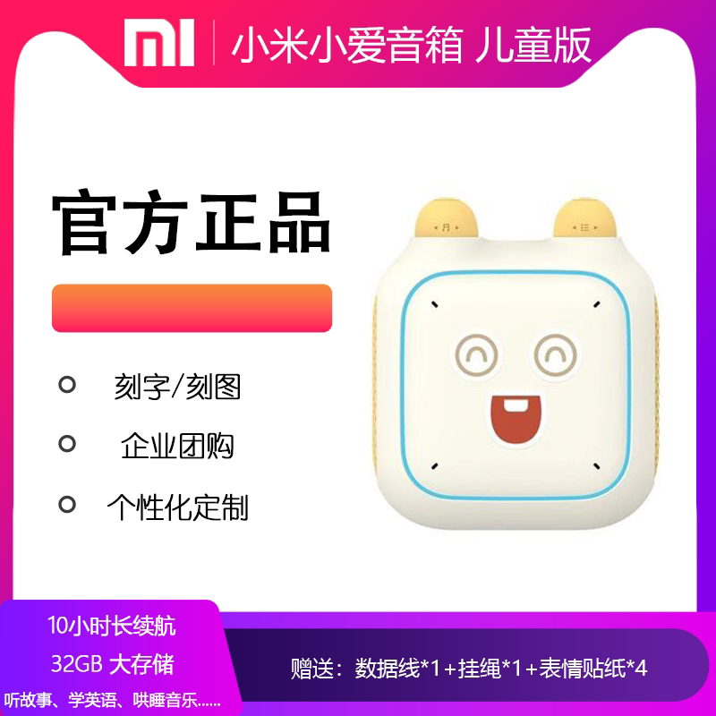 Xiaomi Xiaoai Speaker Children's Edition Early Education Song Player Chinese Studies English Enlightenment Soothing Story Machine with Engraving