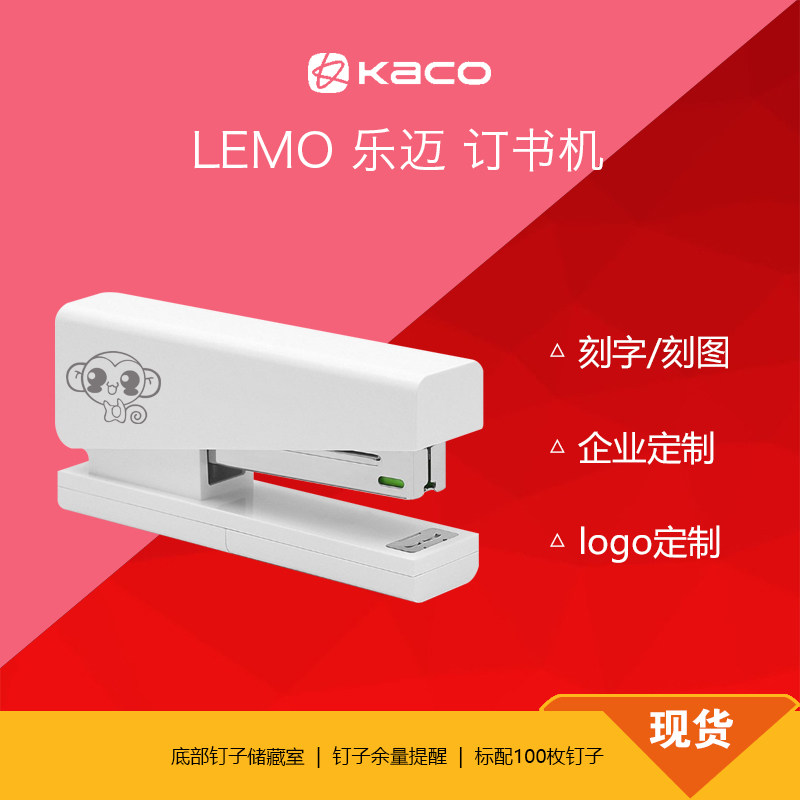 Free lettering LEMO Lemai stapler efficient office labor-saving enterprise logo customization