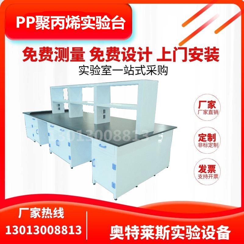 PP central table test table PP operation table PP test table laboratory work table PP polypropylene test table