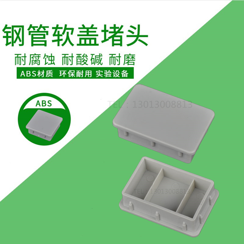 Steel pipe soft cover 4 * 6 3 * 5 2 4 * 4 steel pipe stopper steel wood edge table frame plug inclined choke plug with high foot choke plug