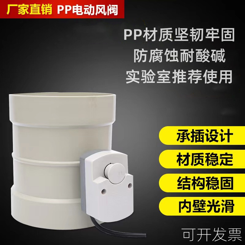 PP electric air valve manual air valve air duct air valve laboratory fume hood air valve experiment PP air valve 250 air valve