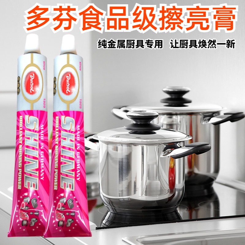 多芬食品级抛光膏厨具翻新纯金属不锈钢餐具厨具翻新清洁神器