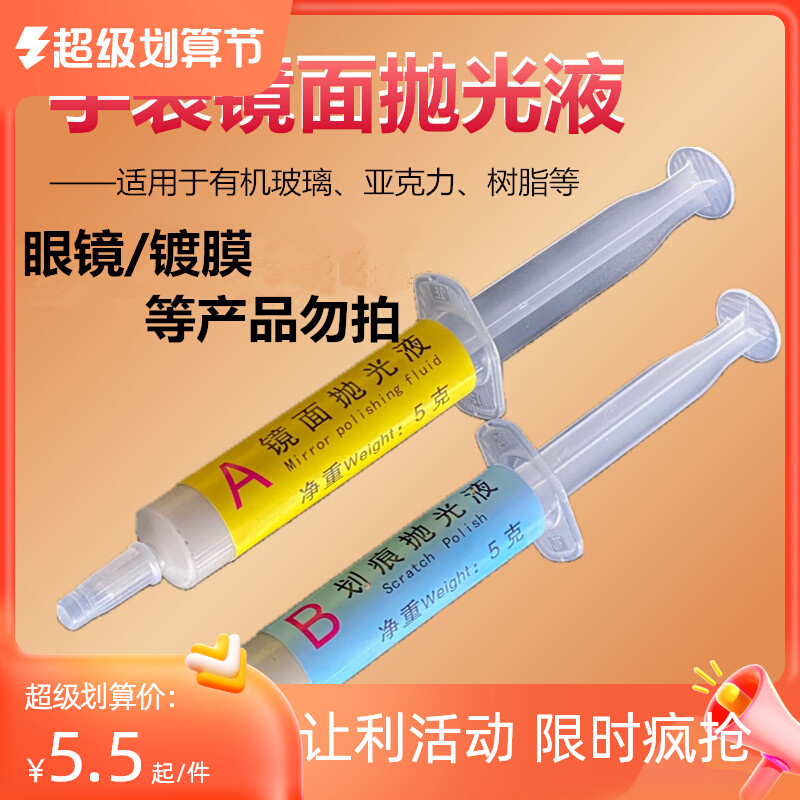 Watch mirror scratch polishing resin acrylic organic glass grinding and repair scratch