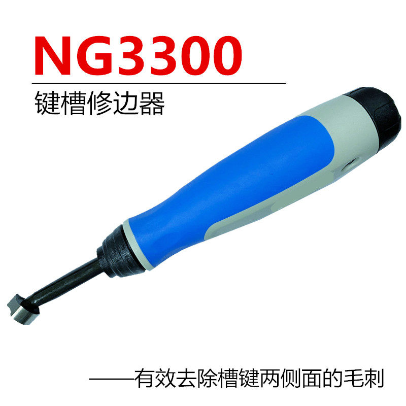 正品去毛修边刀键槽修边器伸缩型去BN8110除键槽两侧毛刺 NG3300
