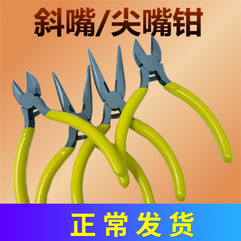 Sharp mouth pliers diagonal pliers small handmade mini round mouth pliers multifunction 5 inch DIY ornament old tiger pliers big all