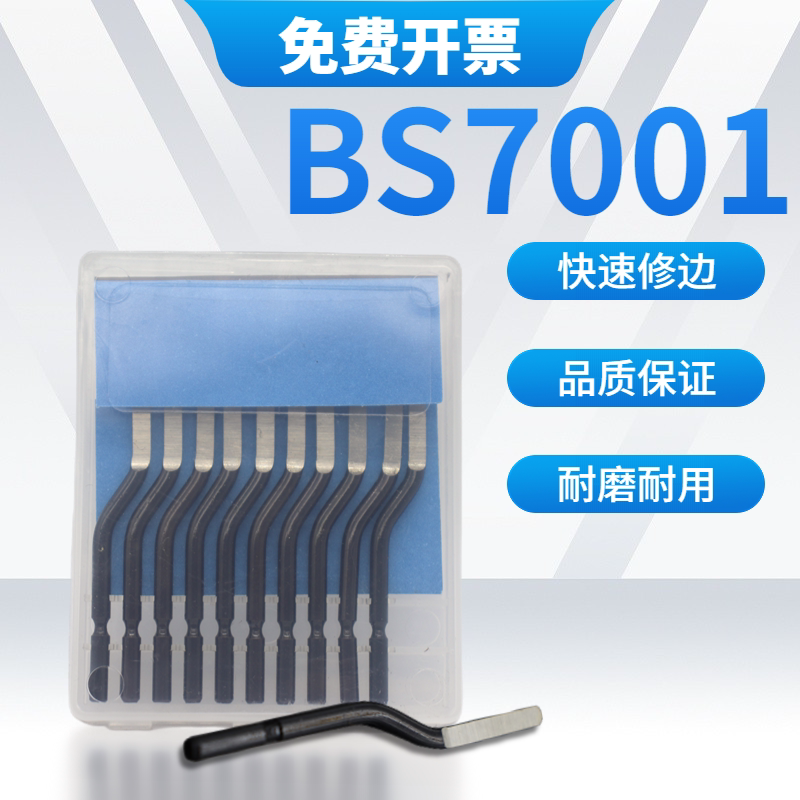 去毛刺合模线 线去除 直刃修边刀头 BS7001 刮刀头BS7001修边刀