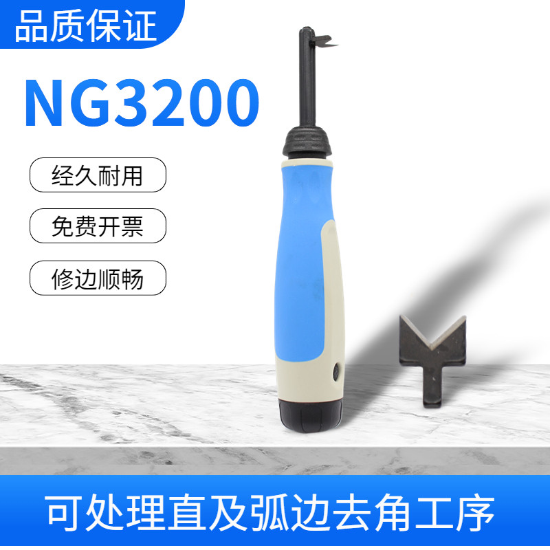 去毛刺边刀 V型修边器 NG3200 修边器刮刀  清槽器 BL3001