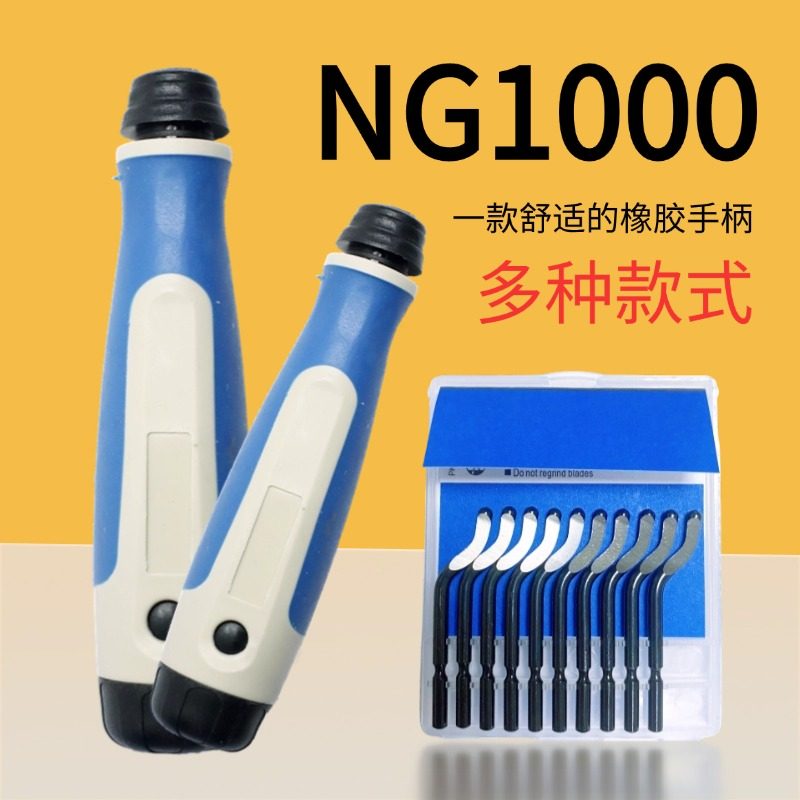 正品修边刀 刮刀BS1010 BS1018 BK3010去毛刺刀片NB1100 NG1000