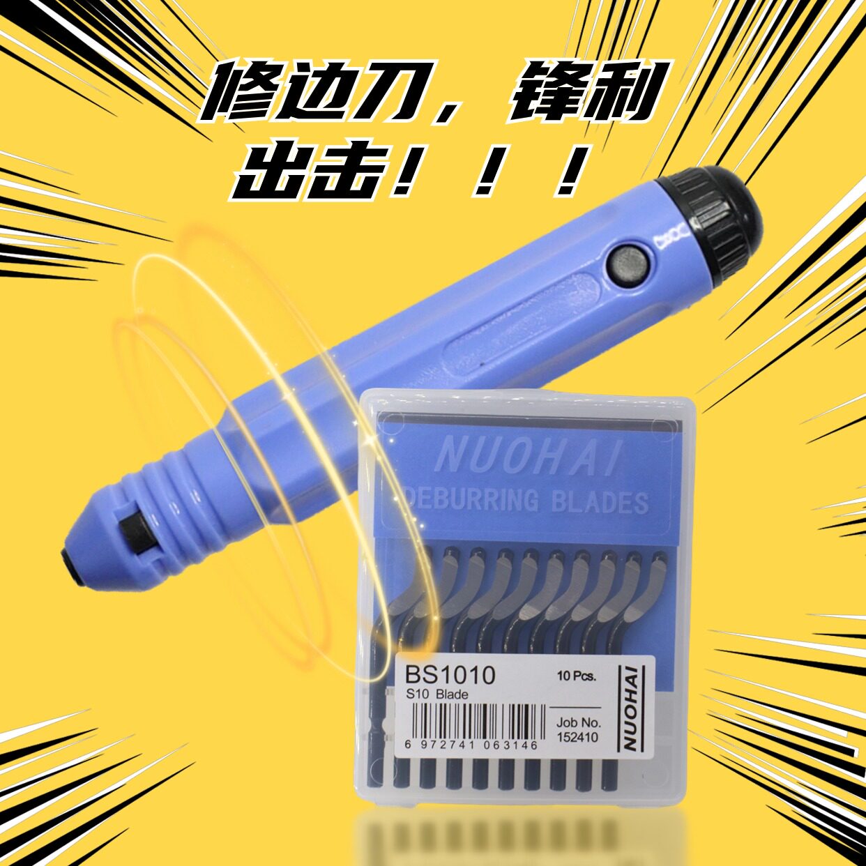 去毛刺刮刀BS1010修边器NB1100修边刀BK3010刮刀BS1018倒角BC1041